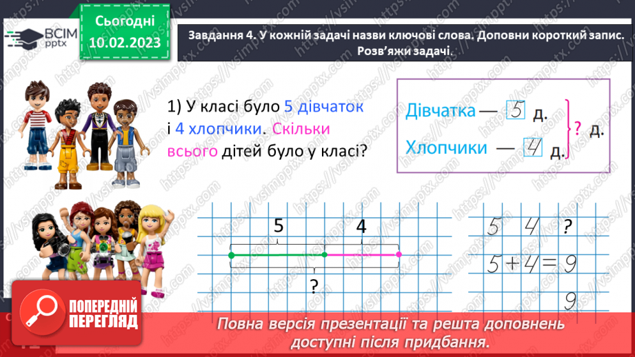 №0092 - Складаємо короткий запис задачі.18