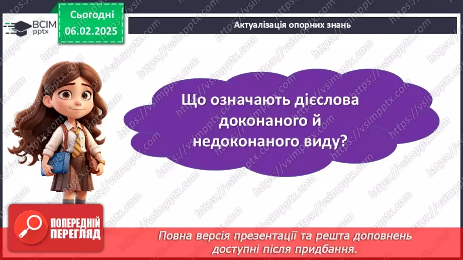 №066 - Дієприслівники недоконаного й доконаного виду. Час дієприслівниківм5
