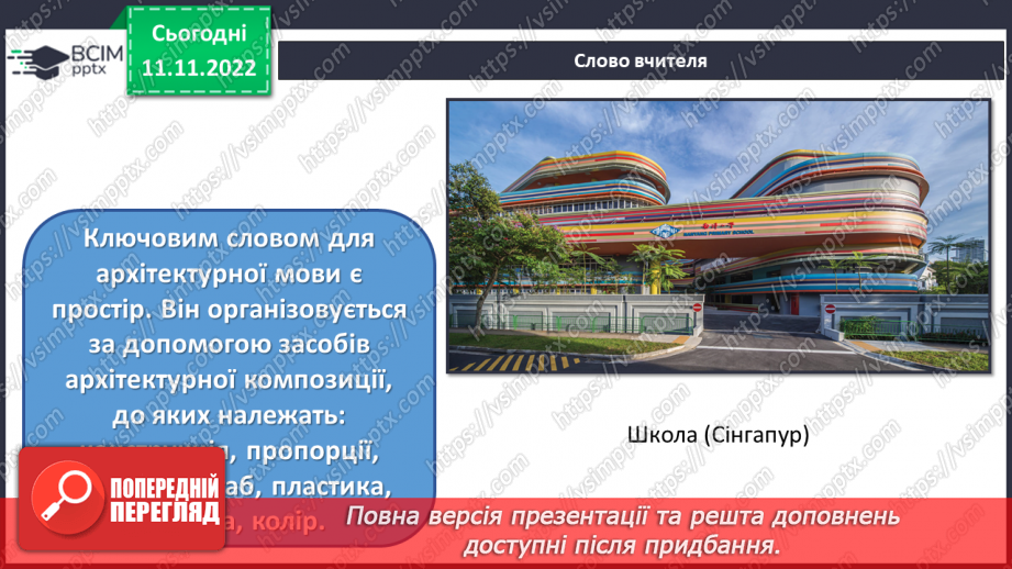№13 - Архітектура — музика, що застигла в камені6