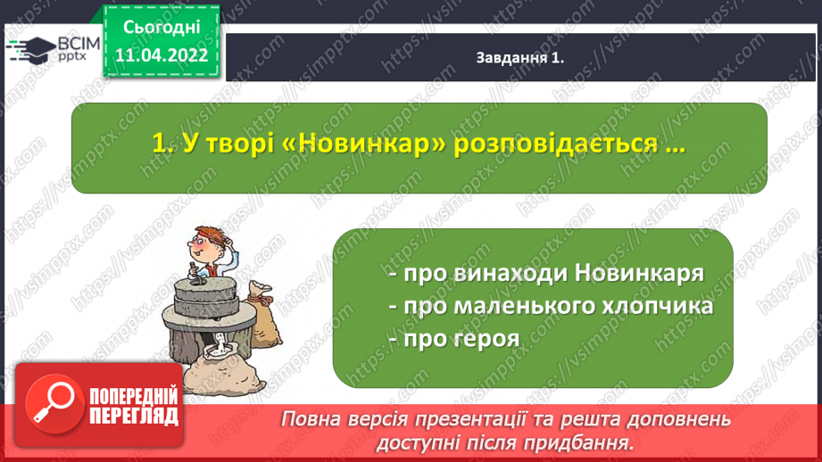 №104 - Перевіряю свої досягнення за темою «Фантазуємо, творимо і мріємо».14 №104 - Перевіряю свої досягнення за темою «Фантазуємо, творимо і мріємо».14