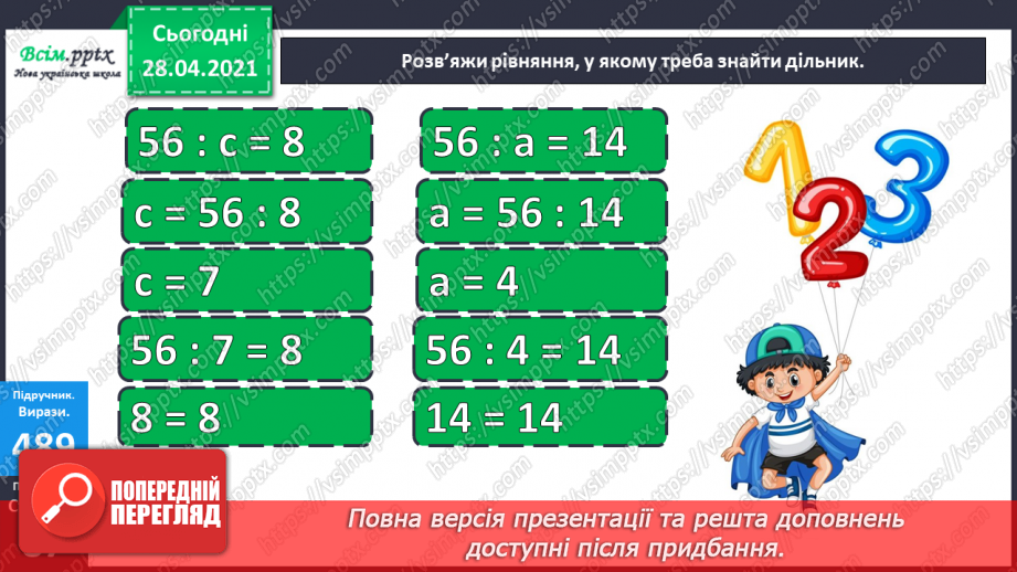 №131 - Обчислення частки різними способами. Розв’язування рівнянь і задач.18