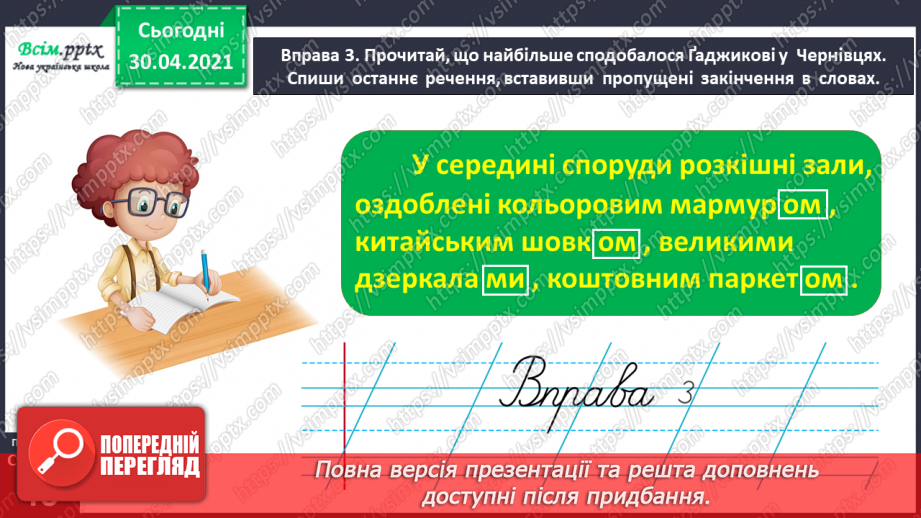 №033 - Спостерігаю за призначенням закінчень у мовленні. Формування уявлення про нульове закінчення.10