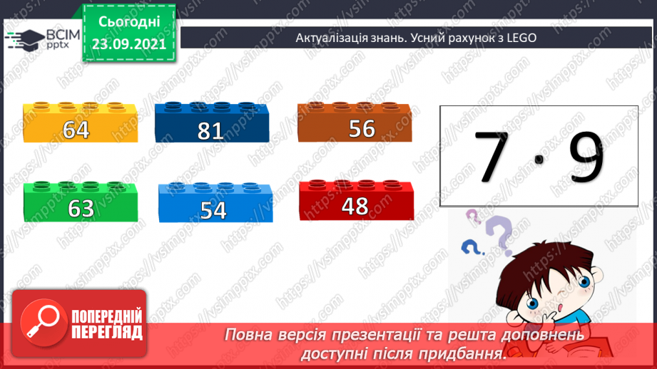 №027 - Переставний закон множення.3