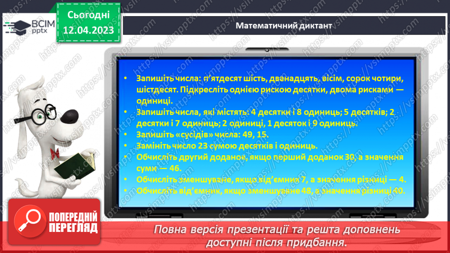 №0126 - Віднімання виду 65 – 24. Задача на знаходження невідомого зменшуваного.7 №0126 - Віднімання виду 65 – 24. Задача на знаходження невідомого зменшуваного.7