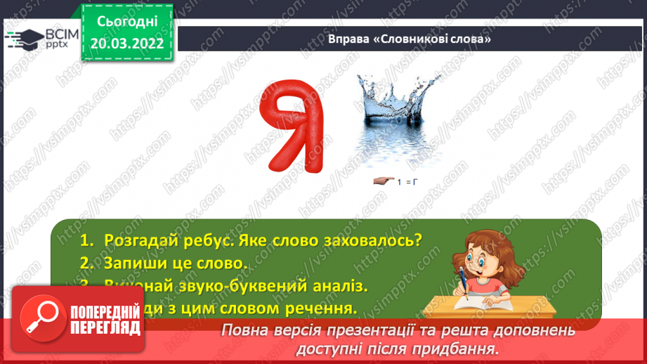 №130 - Правопис закінчень дієслів теперішнього і майбутнього часу5