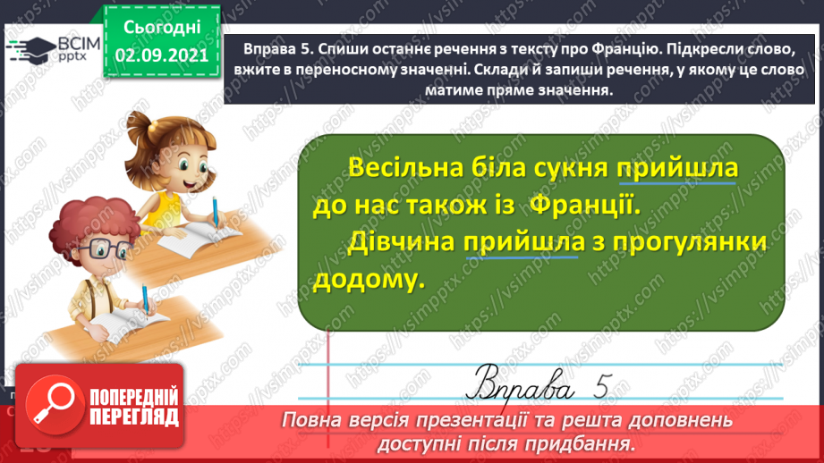 №011 - Розрізняю пряме і переносне значення слів. розгорнутої відповіді на подане запитання22