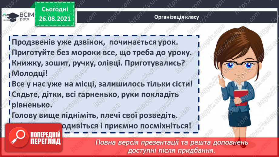 №008 - Школа. Л. Левицька. Осінь чарівна. В. Гринько. День у день. Ребуси1