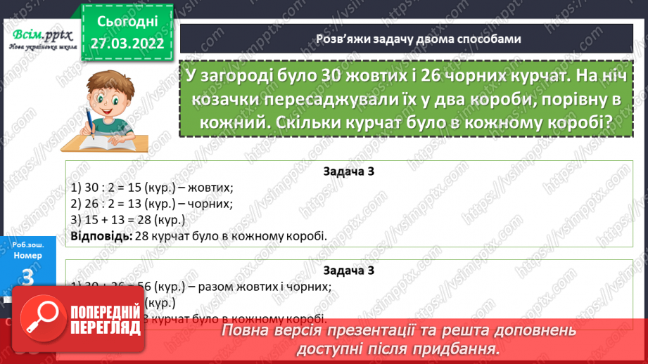 №132 - Ділення двоцифрового, трицифрового числа на одноцифрове виду 42 : 3, 112 : 7.28 №132 - Ділення двоцифрового, трицифрового числа на одноцифрове виду 42 : 3, 112 : 7.28