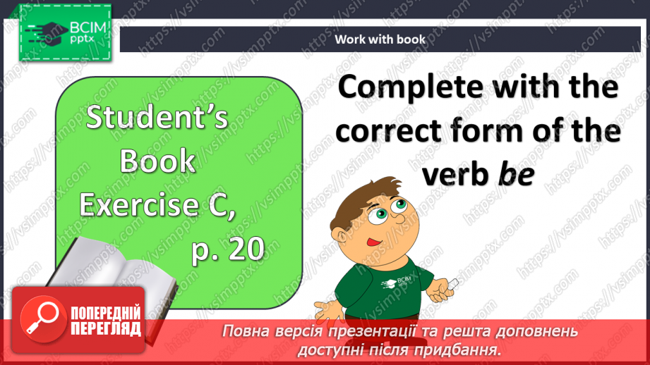 №015 - Хто ти? Підсумки. Test 1.9