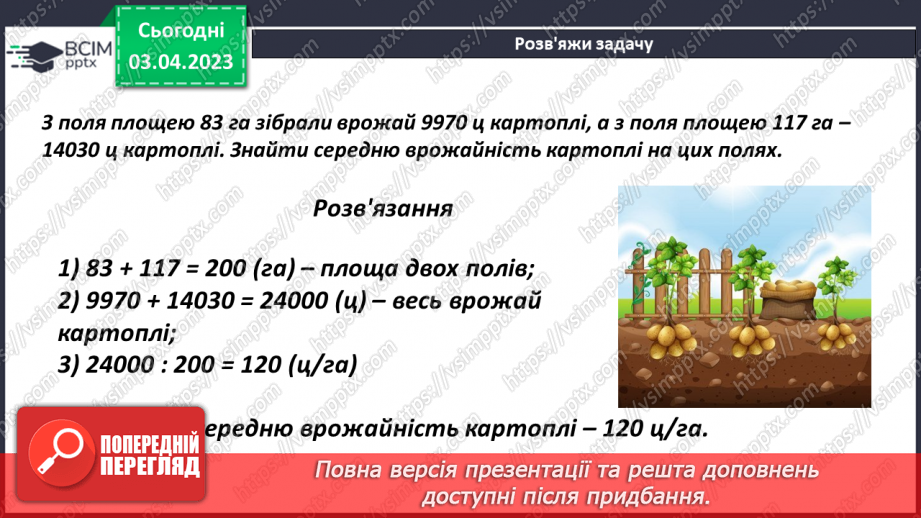 №146 - Розв’язування задач і вправ13 №146 - Розв’язування задач і вправ13