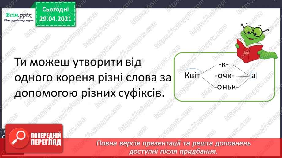 №055-56 - Суфікс. Леонід Глібов «Ґава і лисиця». Читання в особах8