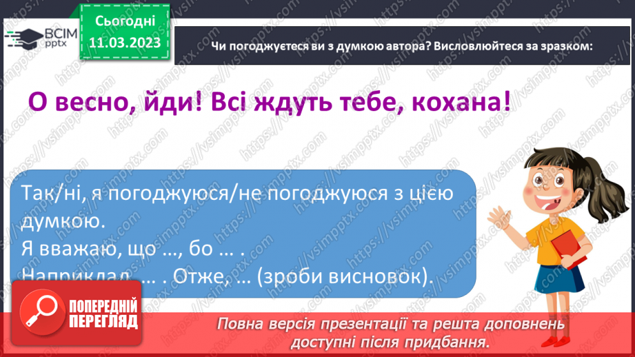 №099 - Борис Грінченко «Весна іде!». Складання «хмари» слів на тему «Весна».20