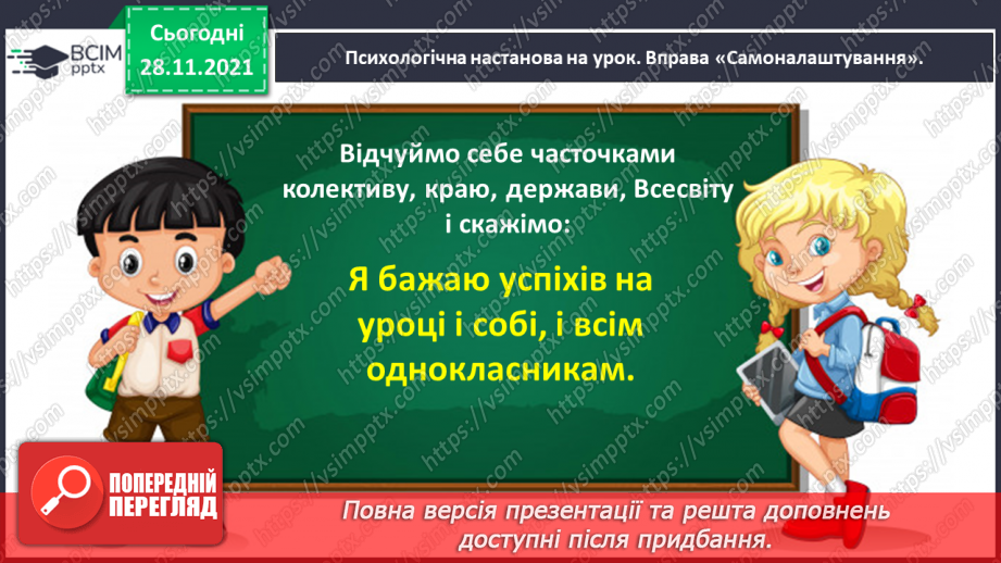 №054 - Перевіряю свої досягнення з теми «Дізнаюся більше про прикметник»4