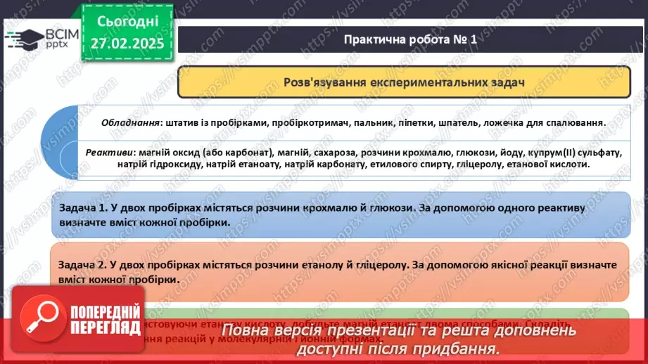 №25-26 - Складні вуглеводи: сахароза, крохмаль, целюлоза.24