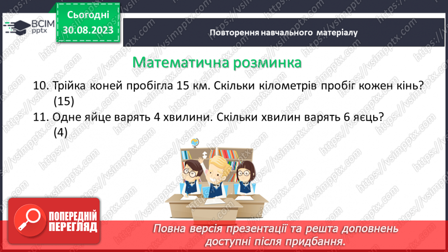 №009-10 - Підготовка до контрольної роботи.10