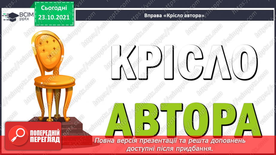 №050 - Знайомимося з письменником. Іван Франко16 №050 - Знайомимося з письменником. Іван Франко16