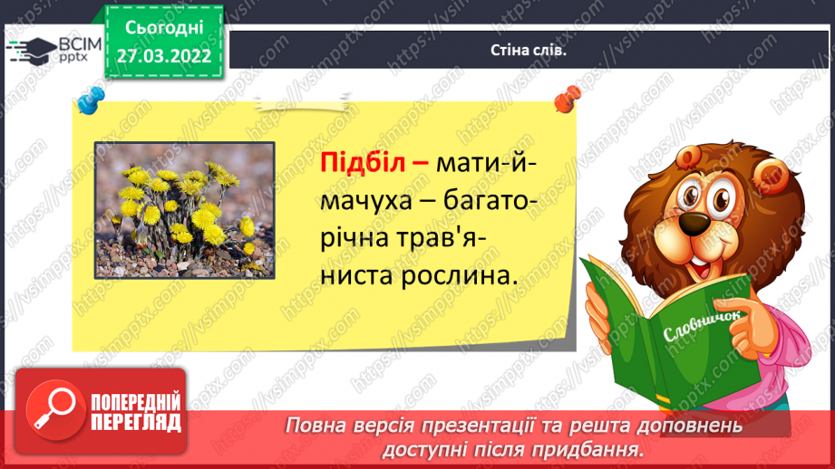 №099-100 - Повторення і закріплення знань про речення. Перевіряю свої досягнення з теми «Будую речення»11