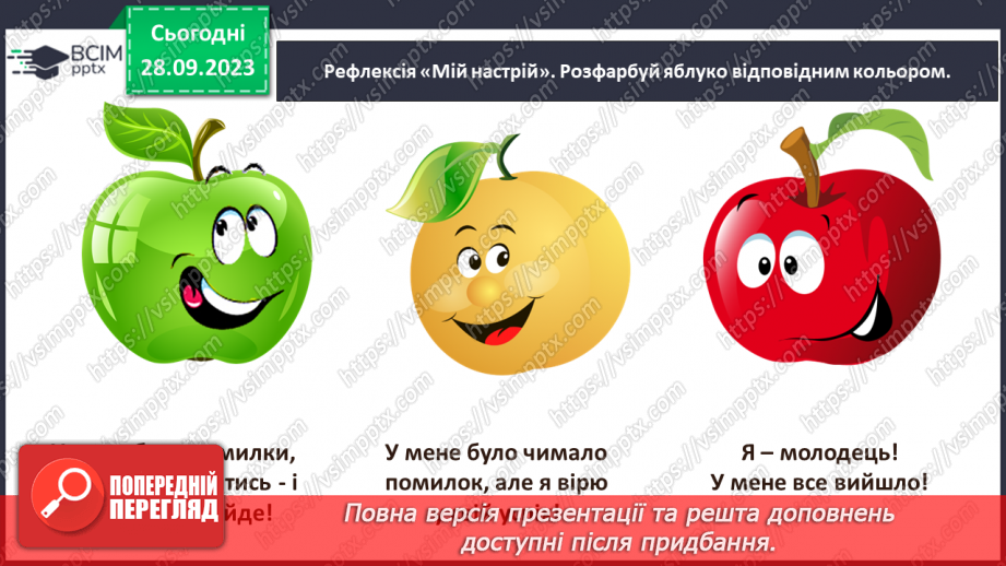 №017 - Органи чуття. Узагальнення19