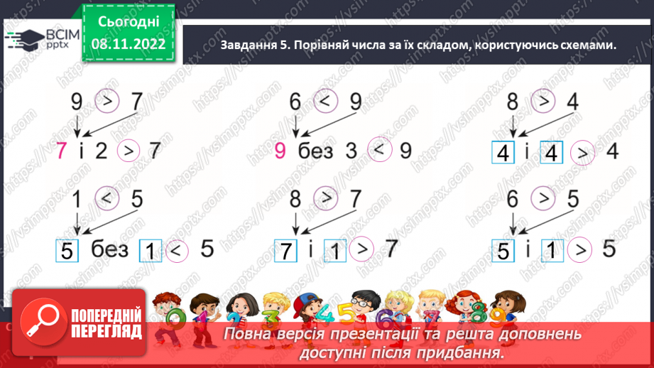 №0037 - Повторюємо числа 1–9.14