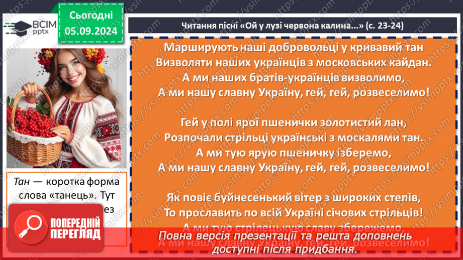 №06 - Патріотичні пісні літературного походження. Богдан Лепкий «Журавлі», Степан Чарнецький «Ой у лузі червона калина...»14