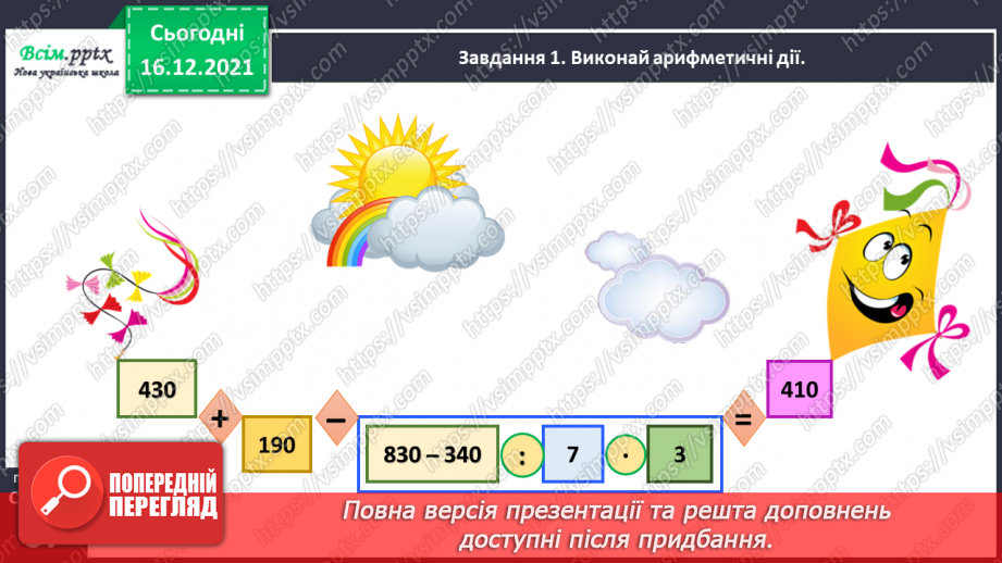 №120 - Розв’язуємо задачі27 №120 - Розв’язуємо задачі27