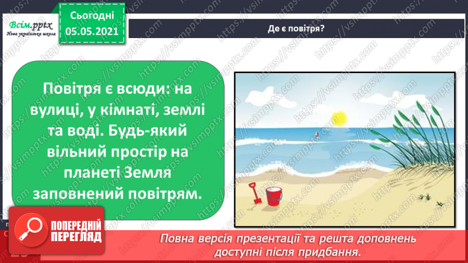 №017 - Повітря навколо мене.4 №017 - Повітря навколо мене.4