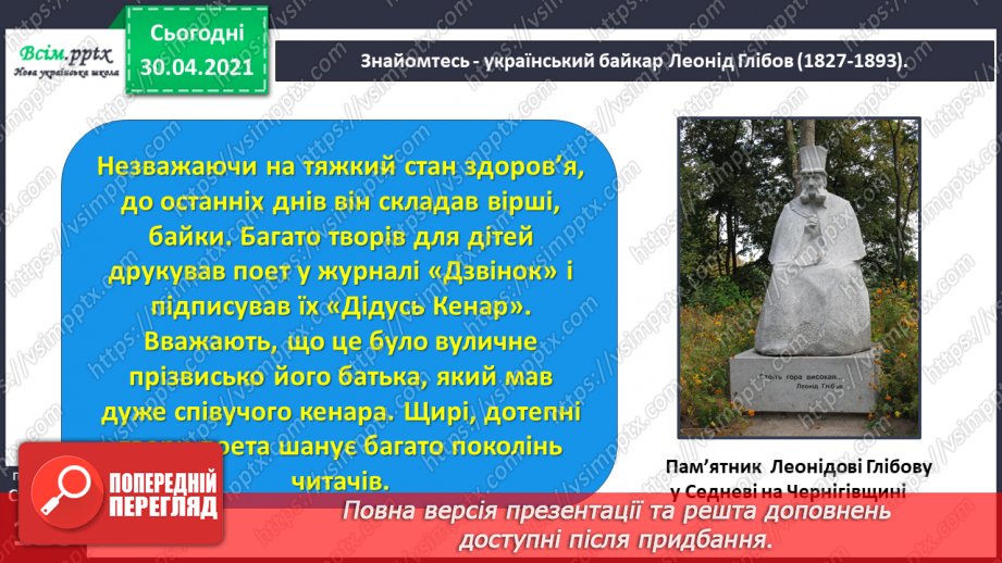 №081 - Байки. Творчість Леоніда Глібова. Л. Глібов «Лебідь, Щука і Рак»15