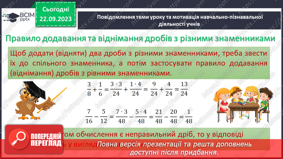 №023 - Додавання і віднімання дробів з різними знаменниками6