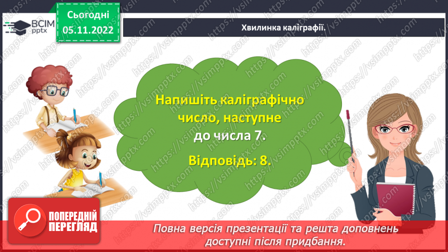 №0047 - Відкриваємо спосіб міркування при додаванні і відніманні числа 0.9