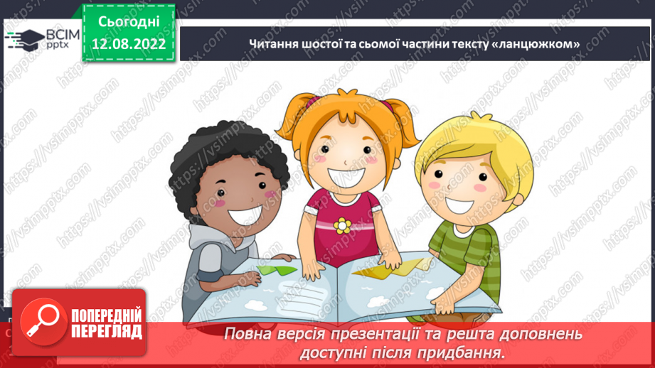 №007 - Еліна Заржицька «Як черепаха Наталка до школи збиралася». Театралізація уривків твору.17