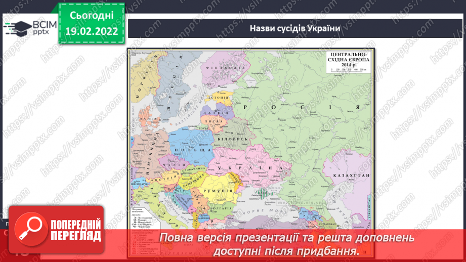 №071 - Україна на карті Європи і світу10 №071 - Україна на карті Європи і світу10