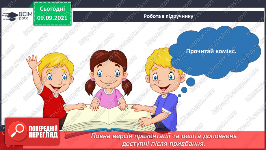 №012-13 - Культурні і дико¬рослі рослини. Комікс: «Корисні і поживні продукти»18