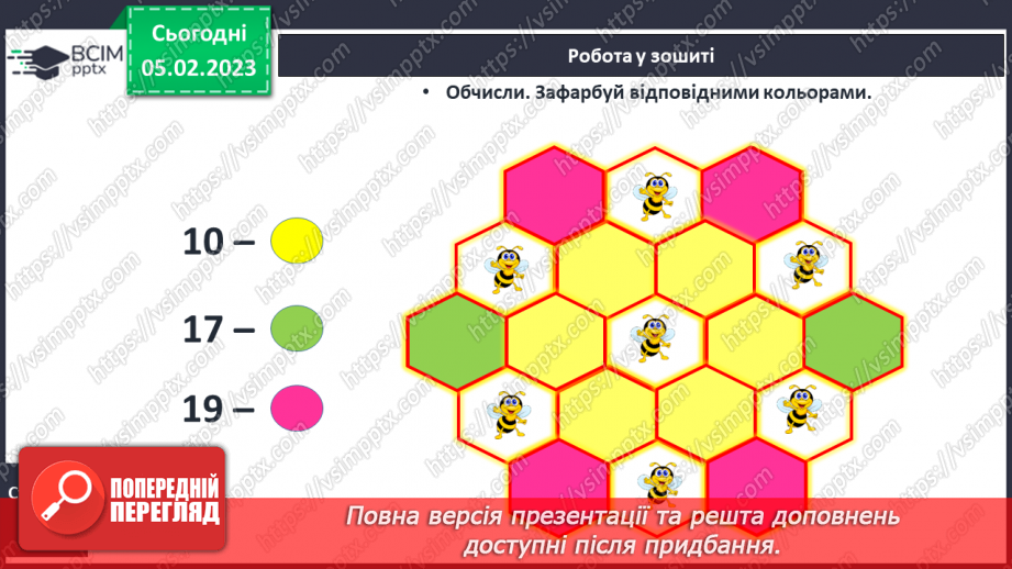 №0079 - Віднімання виду 17 – 7, 17 – 10. Задача на знаходження суми. Відтворення малюнка.30 №0079 - Віднімання виду 17 – 7, 17 – 10. Задача на знаходження суми. Відтворення малюнка.30