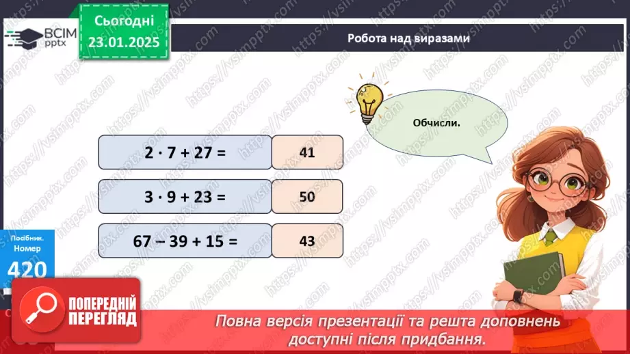 №079 - Дія ділення. Знак ділення. Перевірка результату ділення дією множення.12 №079 - Дія ділення. Знак ділення. Перевірка результату ділення дією множення.12