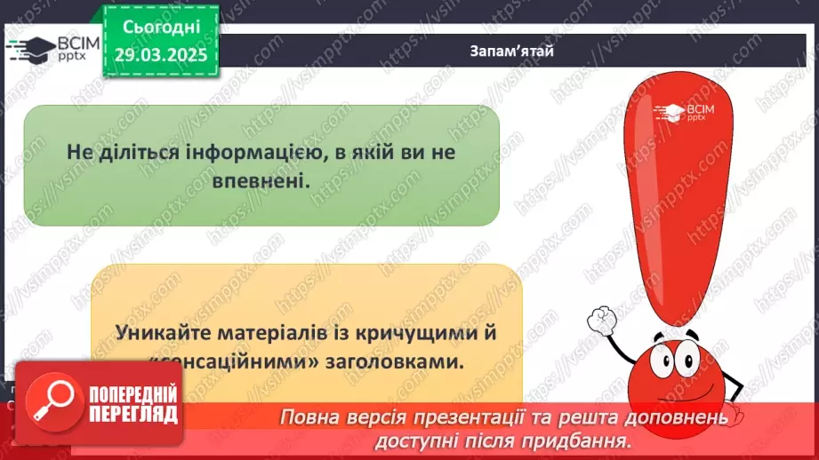 №29 - Вплив цифрового середовища на людину.27 №29 - Вплив цифрового середовища на людину.27