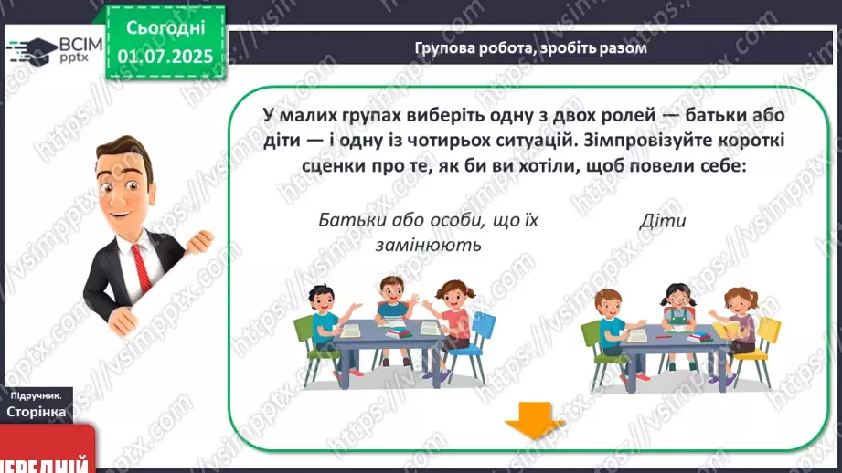 №05 - Сім’я, родичі, рід11 №05 - Сім’я, родичі, рід11