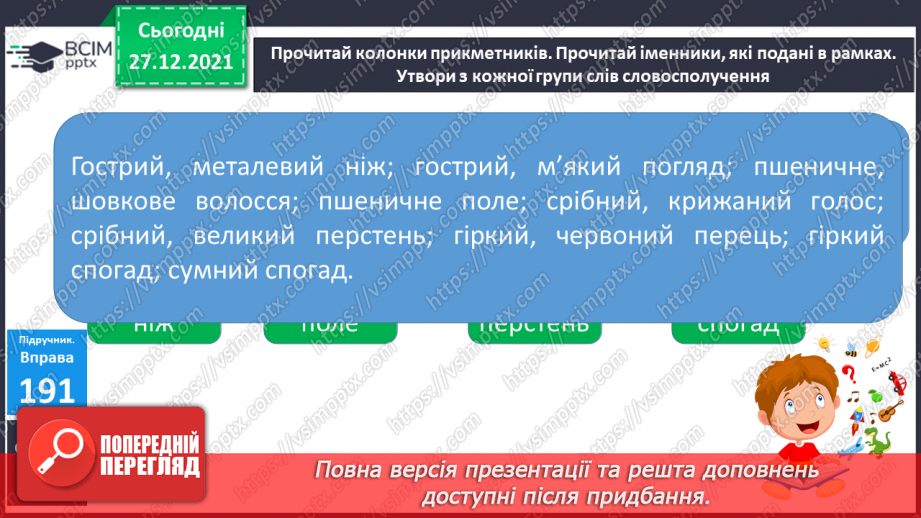 №066 - Уживання прикметників  у прямому й переносному значенні11