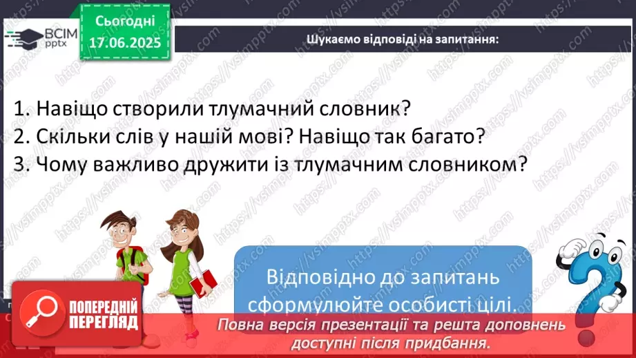 №0003 - Тлумачний словник.7 №0003 - Тлумачний словник.7