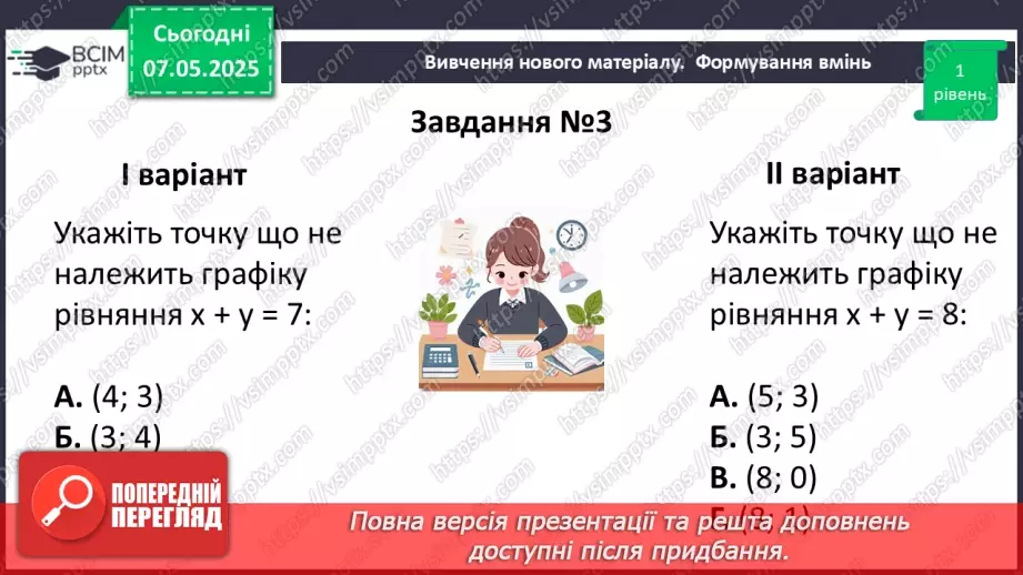 №102 - Підсумкова контрольна робота. _10