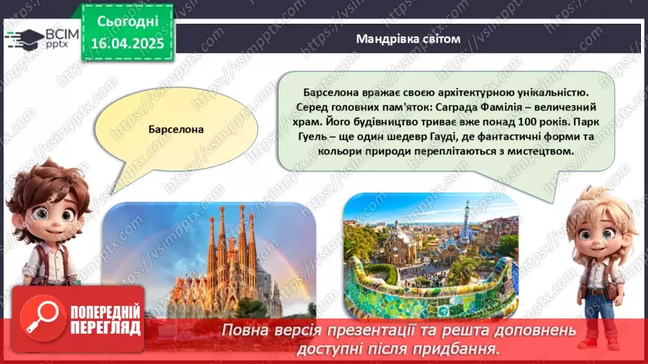 №031 - Подорожі. Що варто побачити?23 №031 - Подорожі. Що варто побачити?23