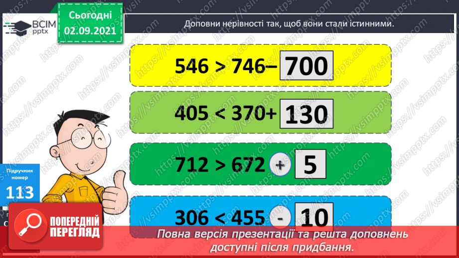 №013-15 - Подвійні числові нерівності. Розв’язування задач способом зведення до одиниці та обернених до них9 №013-15 - Подвійні числові нерівності. Розв’язування задач способом зведення до одиниці та обернених до них9