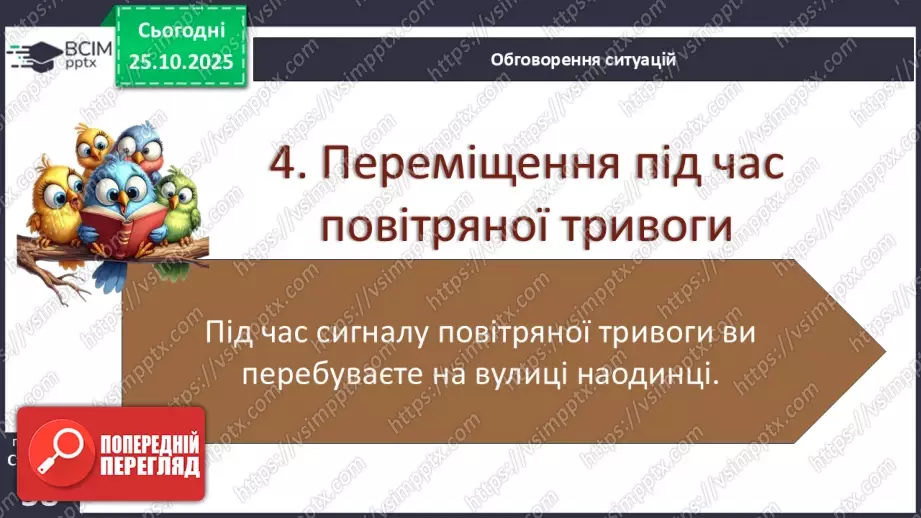 №10 - Аналіз підсумкового уроку з теми «Безпека людини». Робота над виправленням та попередженням помилок.24 №10 - Аналіз підсумкового уроку з теми «Безпека людини». Робота над виправленням та попередженням помилок.24