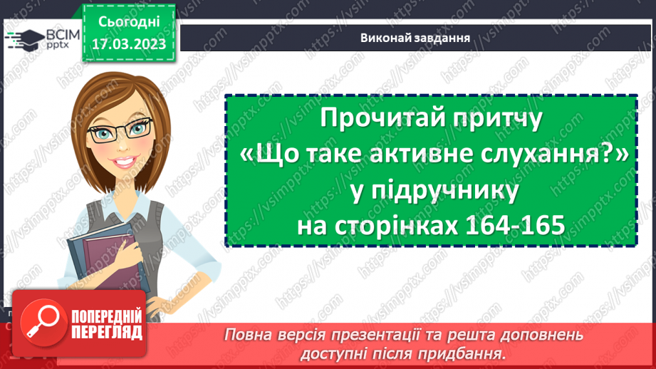№28 - Як почути і бути почутим?15 №28 - Як почути і бути почутим?15