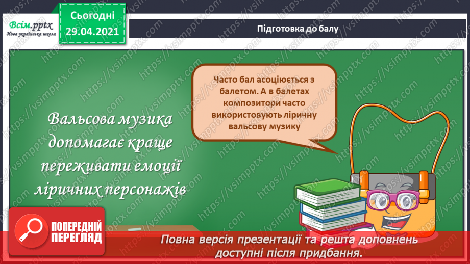 №03 - Ліричні персонажі. Балет. Музична форма. Слухання: Сергій Прокоф’єв.5