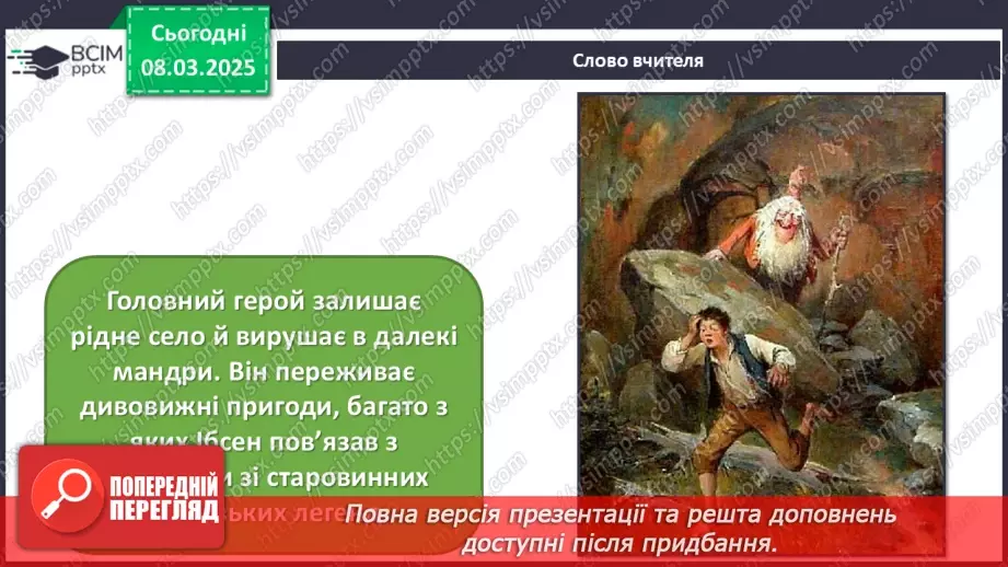 №026 - Літературні сюжети й образи в музиці звучать16 №026 - Літературні сюжети й образи в музиці звучать16