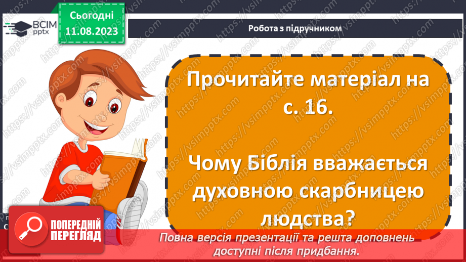 №02 - Біблія – духовна скарбниця людства. Біблійні історії про творення світу й перших людей10