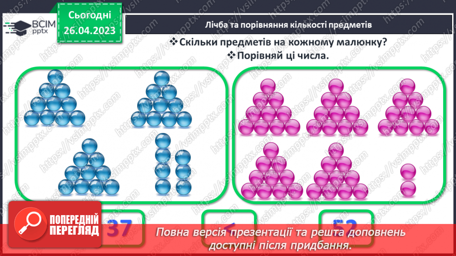№0135 - Числа 1 – 100. Дії з числами. Складання задач. Розпізнавання фігур.30 №0135 - Числа 1 – 100. Дії з числами. Складання задач. Розпізнавання фігур.30