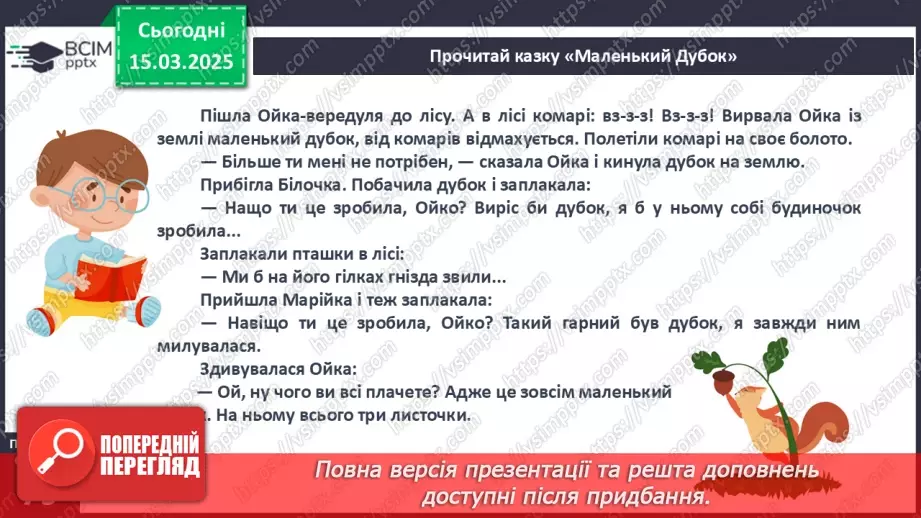 №079 - Царство рослин. Казка про маленького дубка. Як росте дуб10 №079 - Царство рослин. Казка про маленького дубка. Як росте дуб10