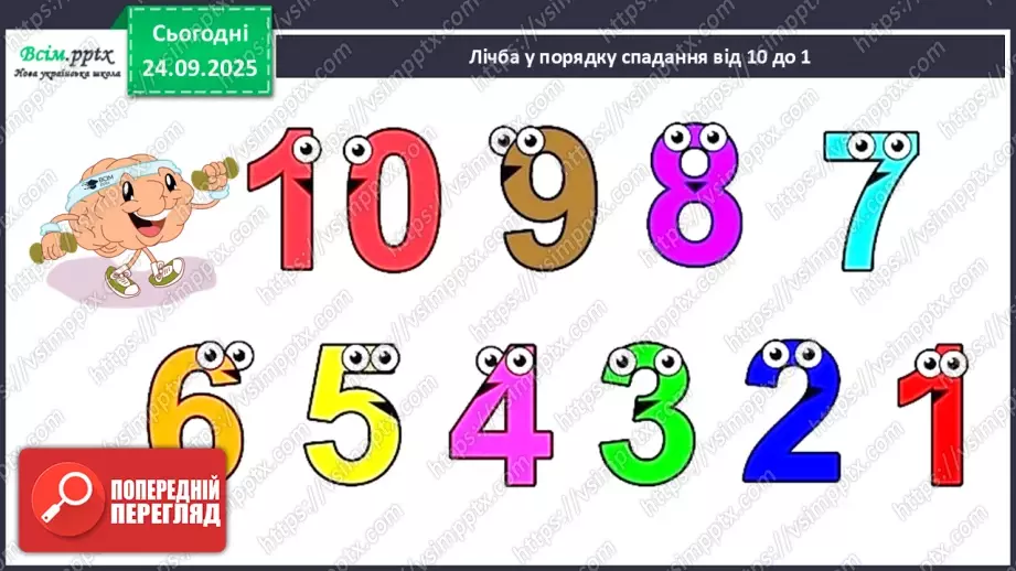 №022 - Перший десяток. Прямий і зворотній порядок лічби6 №022 - Перший десяток. Прямий і зворотній порядок лічби6
