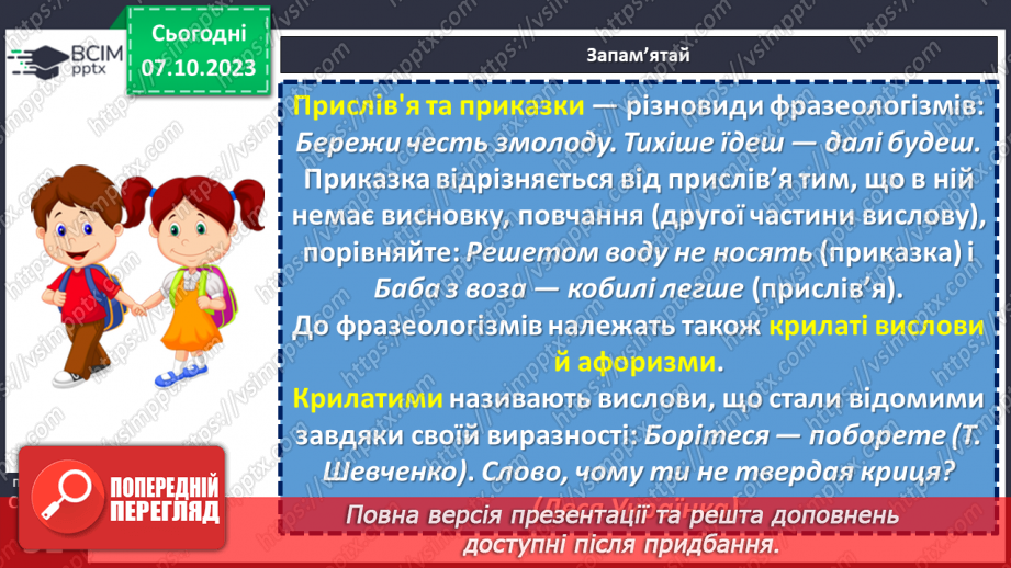 №028 - Джерела українських фразеологізмів10